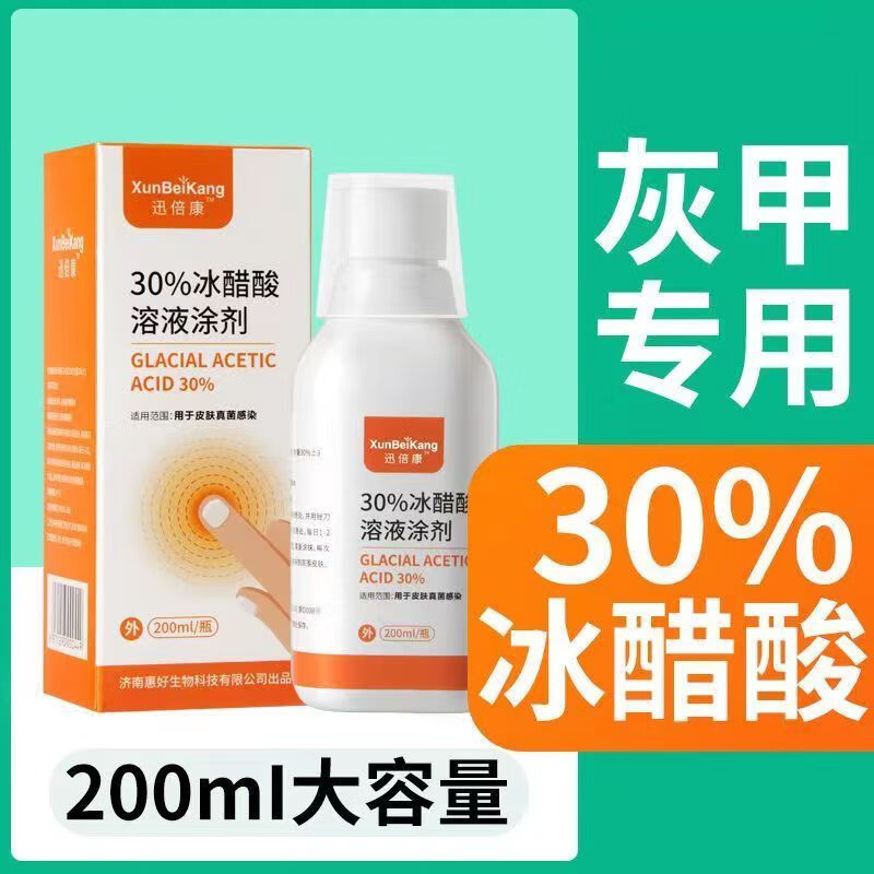 迅倍康新品冰醋酸专用液30灰指甲泡脚抗抑jun液溶液涂剂杀去[大药房直
