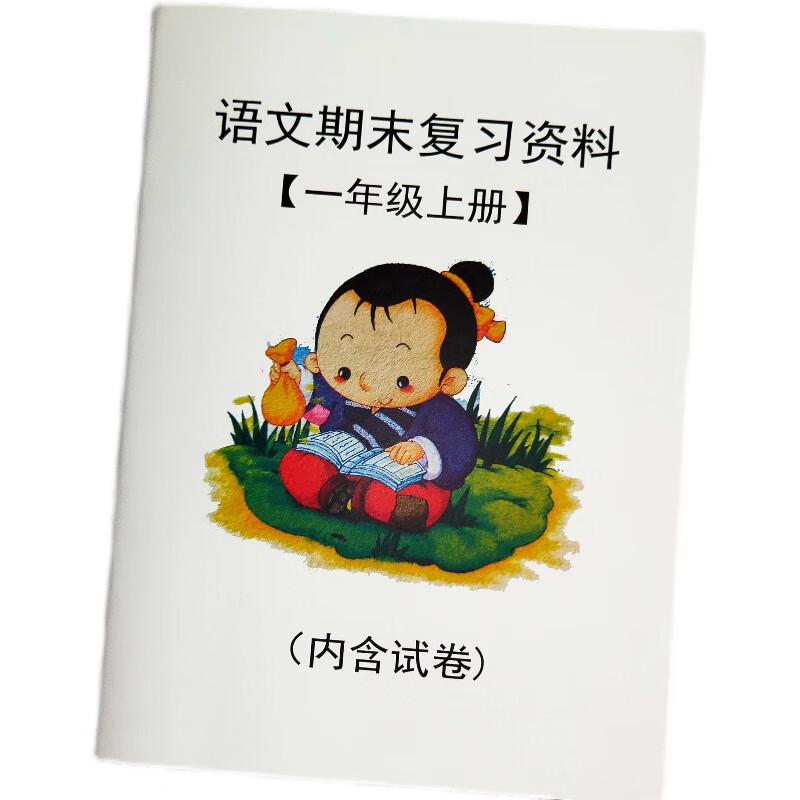 部编人教版1一年级上册语文单元知识点总结期末总复习资料练习题