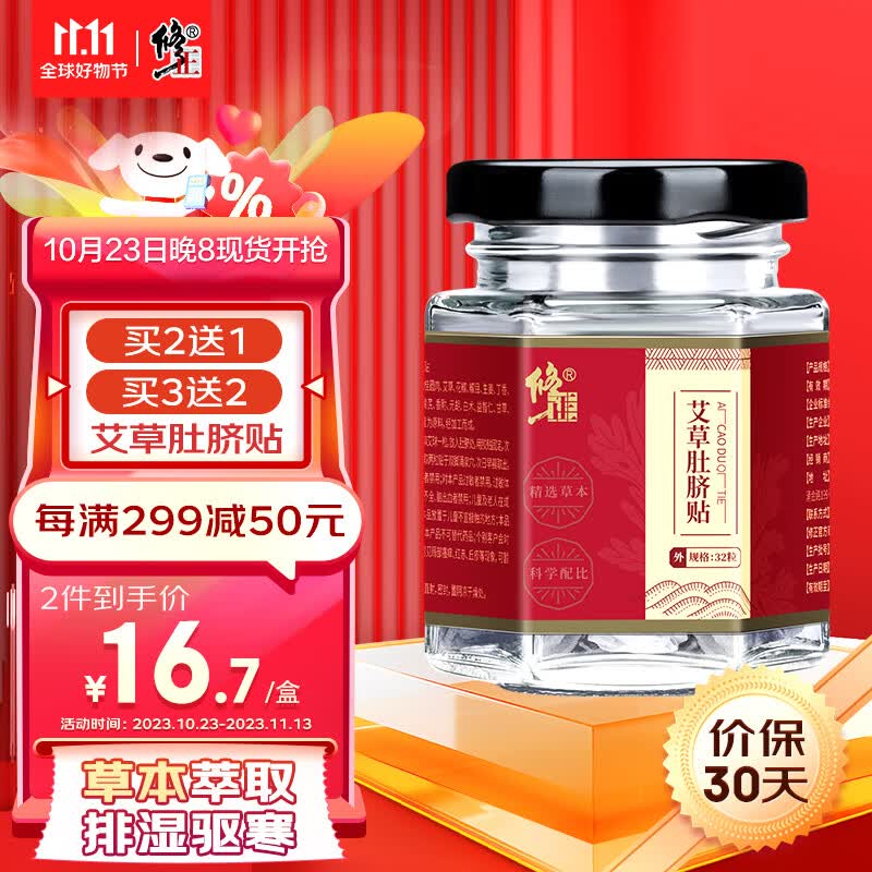 修正艾草肚脐贴艾叶艾绒艾脐贴艾灸大肚腩大腿肚子贴懒人贴32贴/盒属于什么档次？