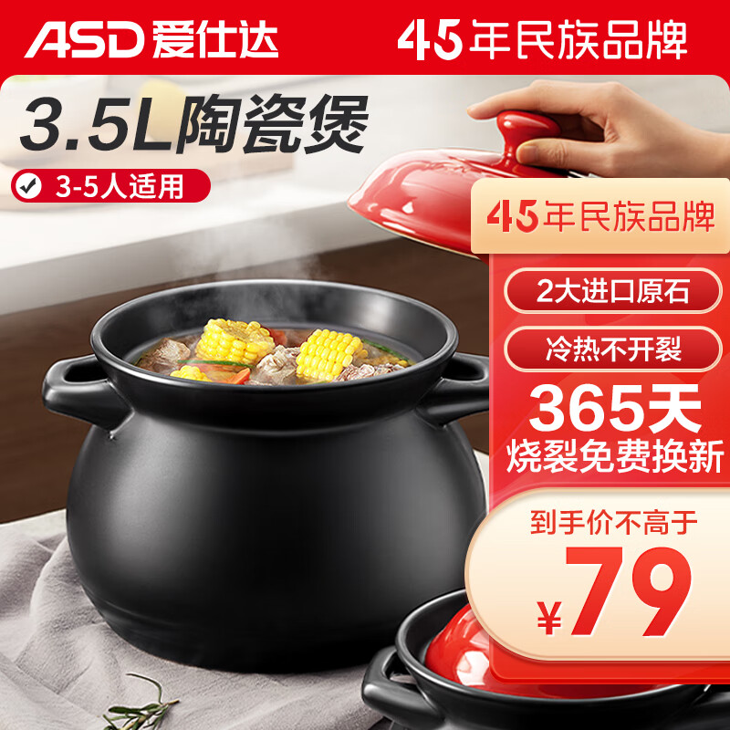 爱仕达（ASD）天然陶瓷砂锅汤锅炖锅3.5L沙锅陶瓷煲中药锅JLF35CP(WG)