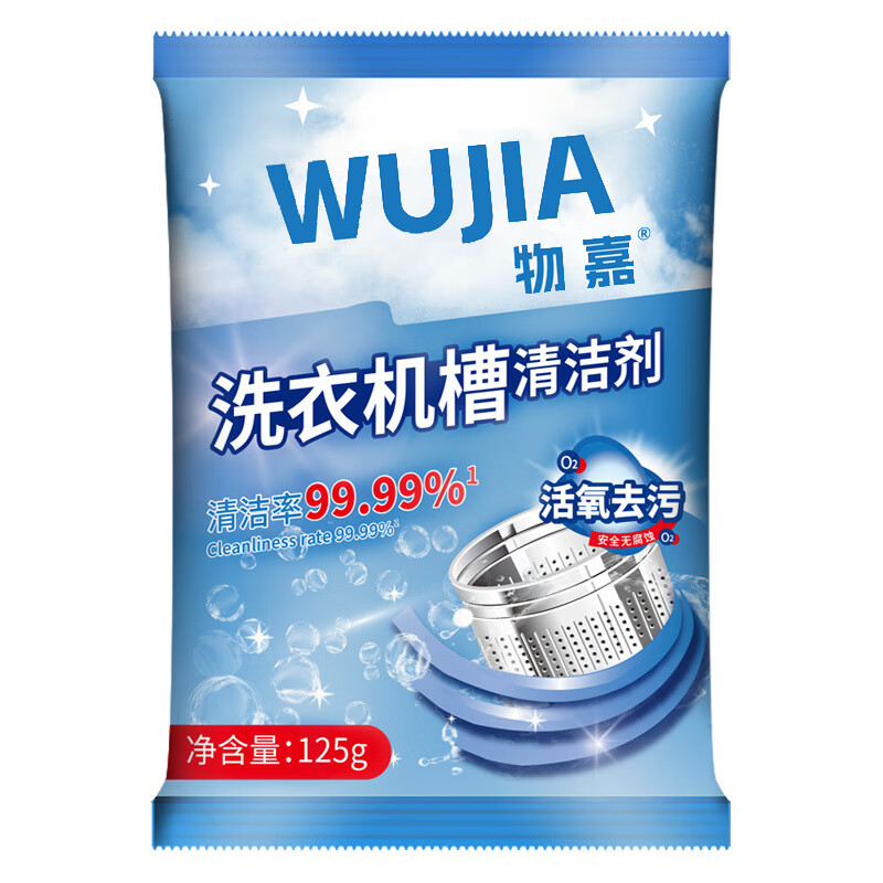 物物洁【优选好物】洗衣机槽清洁剂强力除垢活氧清洁养护自动洗衣机去污 125g 1袋 物嘉【普通型】