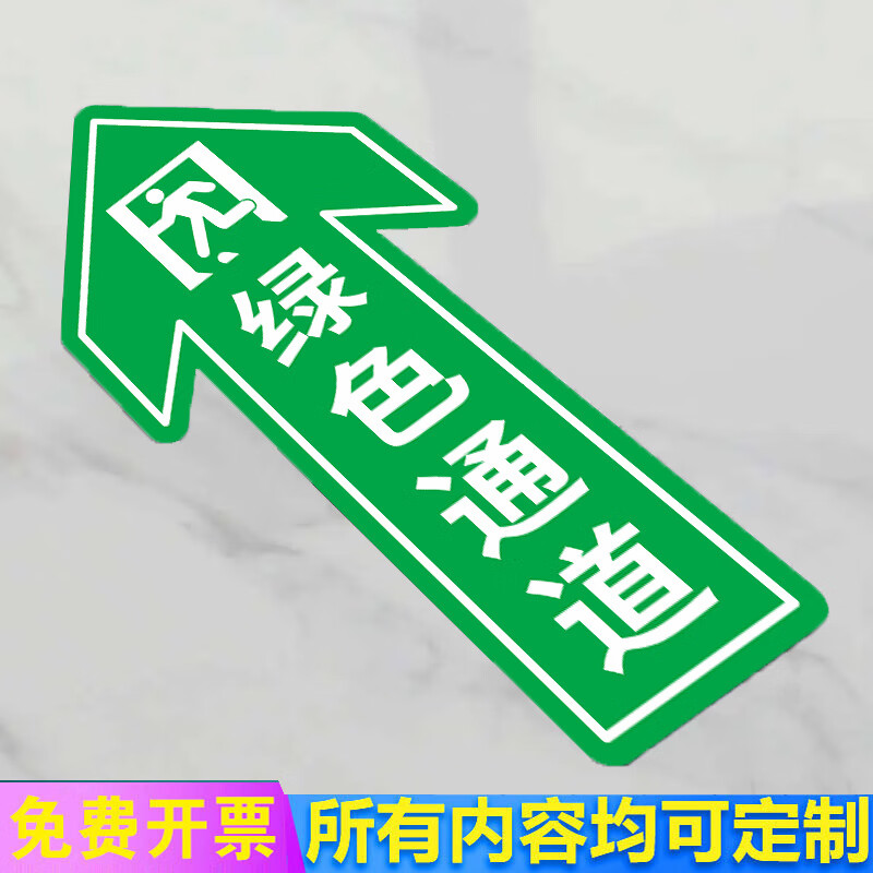 门诊标贴绿色通道贴指示患者通道发热通道医护废物贴病 绿色通道1张