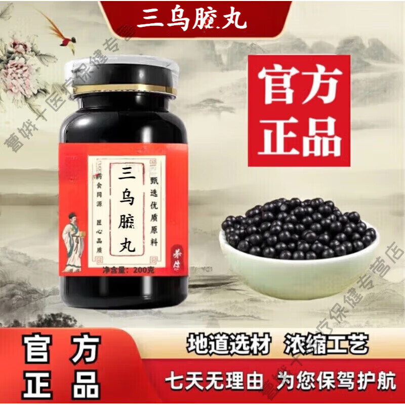 北京同仁堂 三烏烏膠丸 藥食同源 真材實料 三烏烏膠囊 古方古法 原方配比 100g/1瓶（體驗裝）