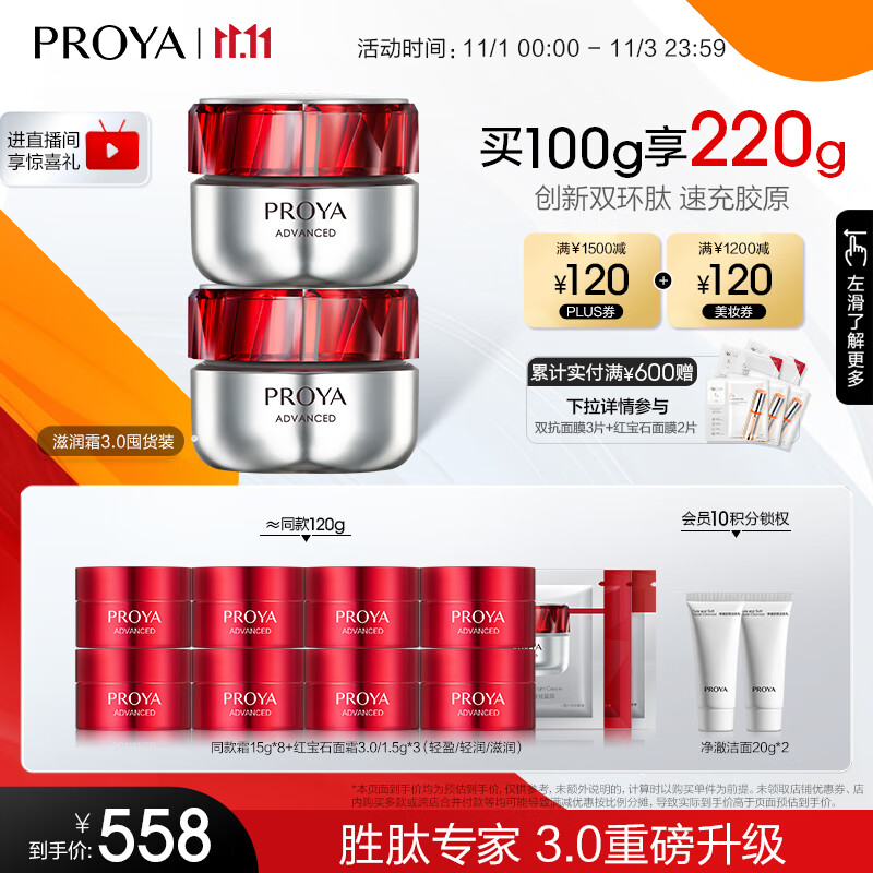 珀莱雅红宝石面霜新升级3.0 抗皱淡化细纹保湿 乳液面霜 护肤品礼物50g 【囤货必备】红宝石滋润霜100g使用感如何?
