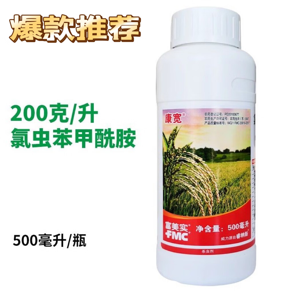 虫苯甲酰胺农药水稻卷叶螟钻心虫杀虫剂 500毫升1瓶【康宽】原装正品