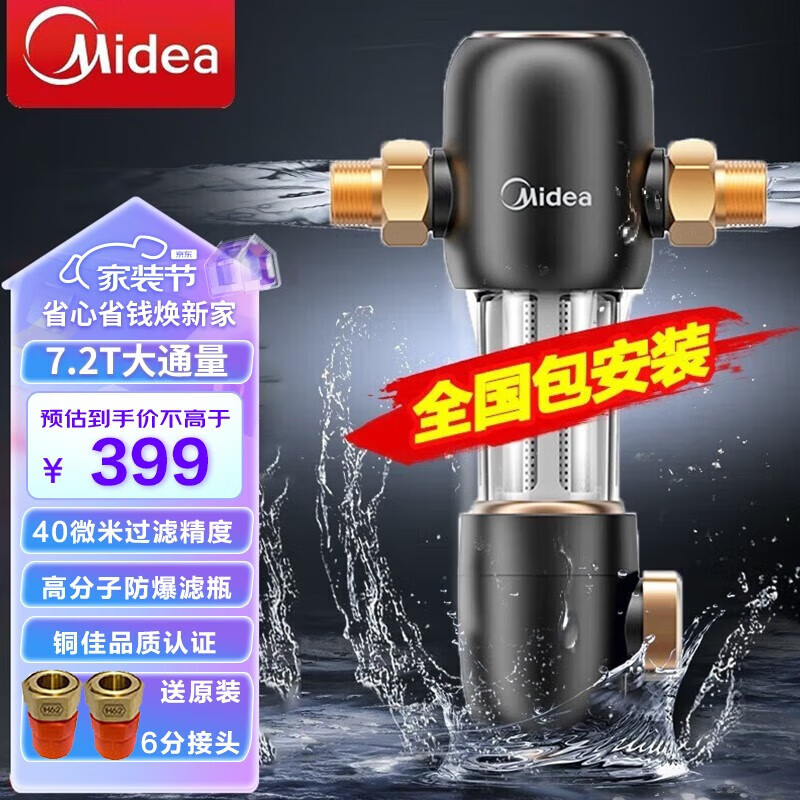 美的（Midea） 美的（Midea） 前置过滤器高压反冲洗40微米全屋家用净水器铜免换芯滤水器中央净水前置过滤器 -48前置过滤器（3合1集成冲洗） 包安装 包安装