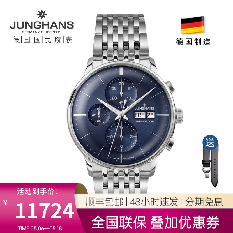 荣汉斯德国手表Junghans荣汉斯 大师系列多功能计时自动机械男手表4528 027/4528.44