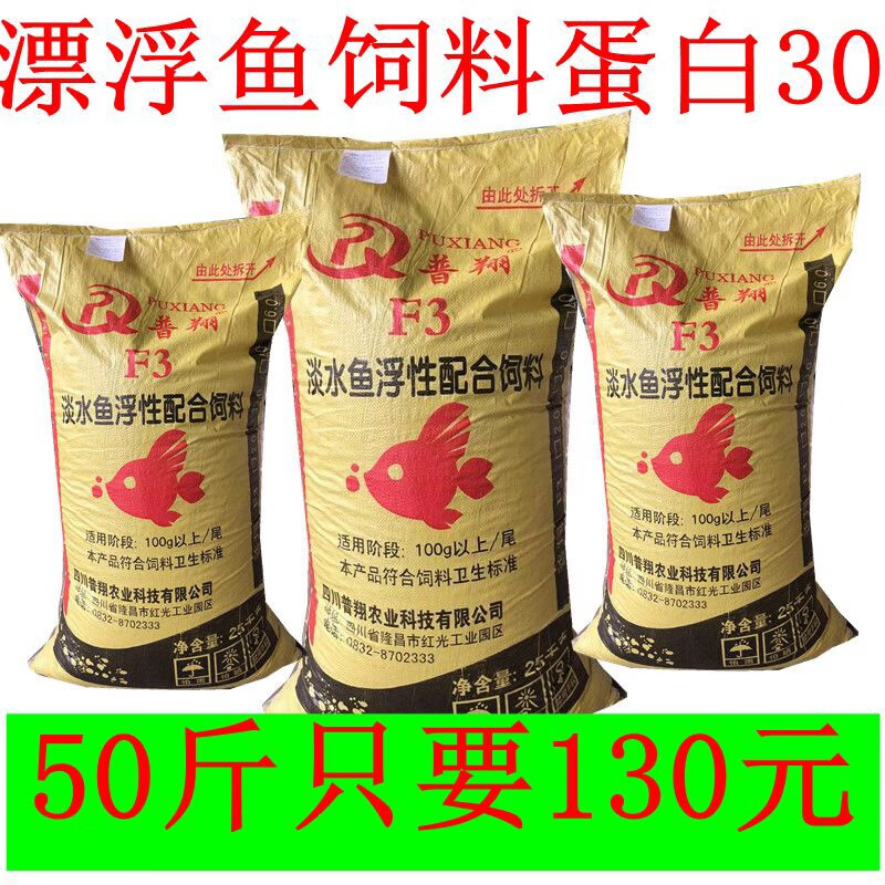 普翔草鱼浮水饲料养殖草鱼鲫鱼鲤鱼罗非鱼混养鱼饲料通用型50斤 3毫米浮料蛋白30整包50斤发快递