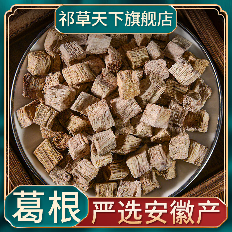 祁草天下葛根500克安徽新鲜干货野葛柴葛根块葛根丁中药材泡水