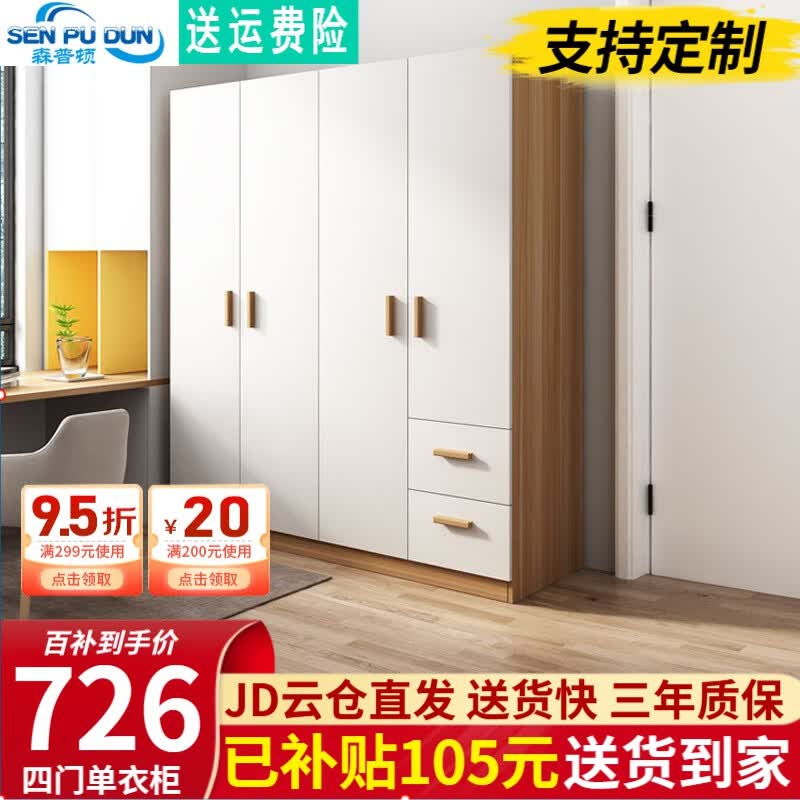 森普顿 衣柜卧室平开门衣柜实木组合现代简易简约板式家用柜子收纳衣橱 四门衣柜（160*50*180cm）怎么样,好用不?
