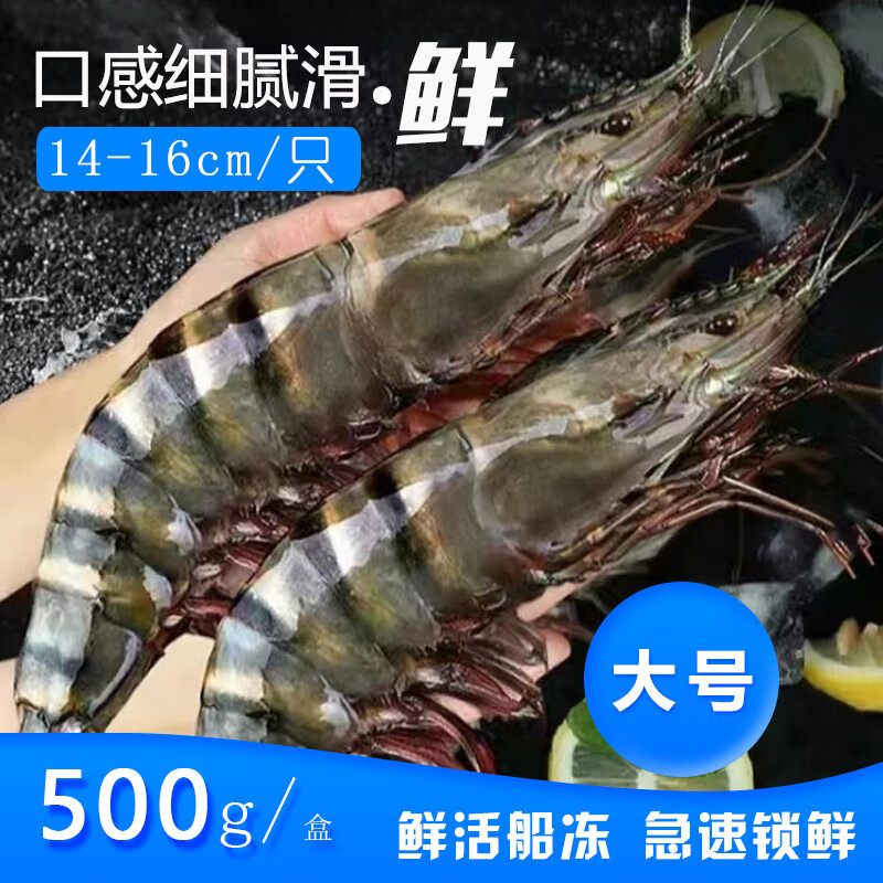 海速达鲜活船冻黑虎虾大虾新鲜大号鲜活速冻500g盒装海鲜水产老虎虾