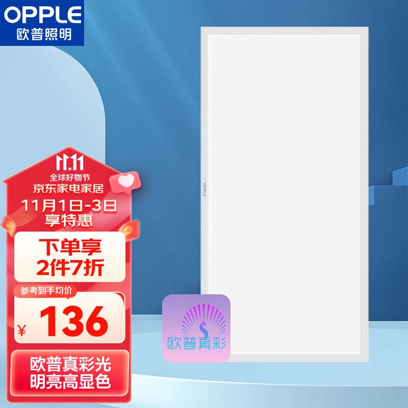 欧普（OPPLE）集成吊顶灯厨房灯吸顶灯平板灯扣板灯 300×600 高显色真彩光 24w怎么样,好用不?