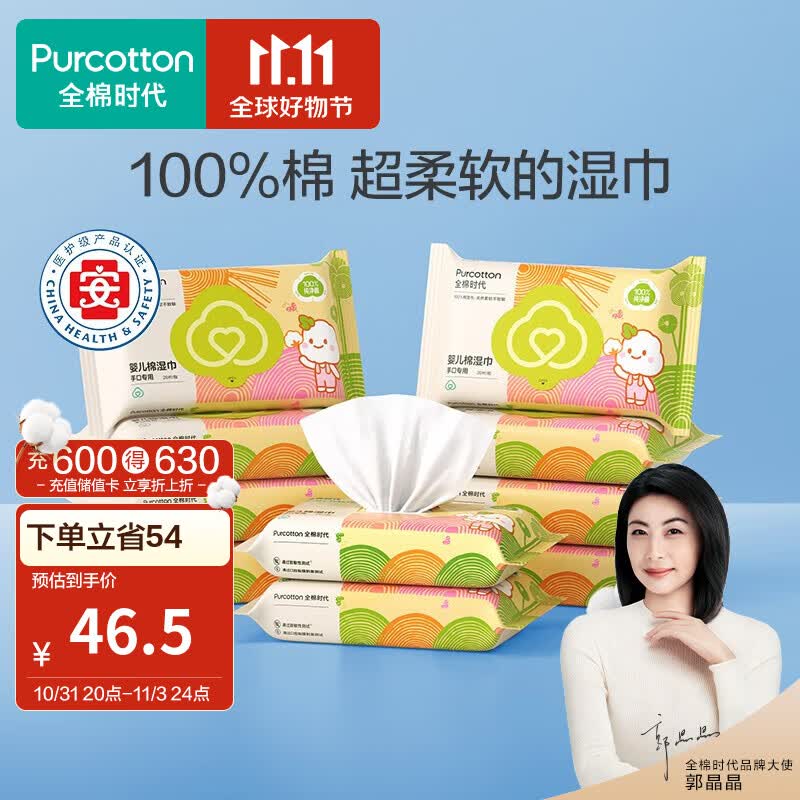 全棉时代婴儿湿巾新生宝宝手口屁屁专用湿纸巾新疆棉小包外出便携装 20抽/包*10包高性价比高么？