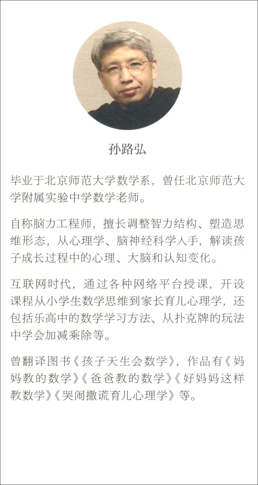 孙路弘儿童数学启蒙法（妈妈教的数学2.0升级版+爸爸教的数学+好妈妈这样教数学+孩子天生会数学 经典版）湛庐图书 套装共4本详情图