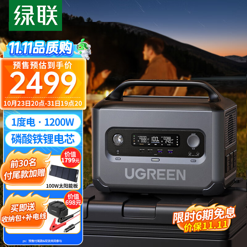 绿联 【磷酸铁锂】户外电源GS1200W大功率 1度电大容量停电应急备用电源家用 220V快充移动储能 自驾露营电池使用感如何?