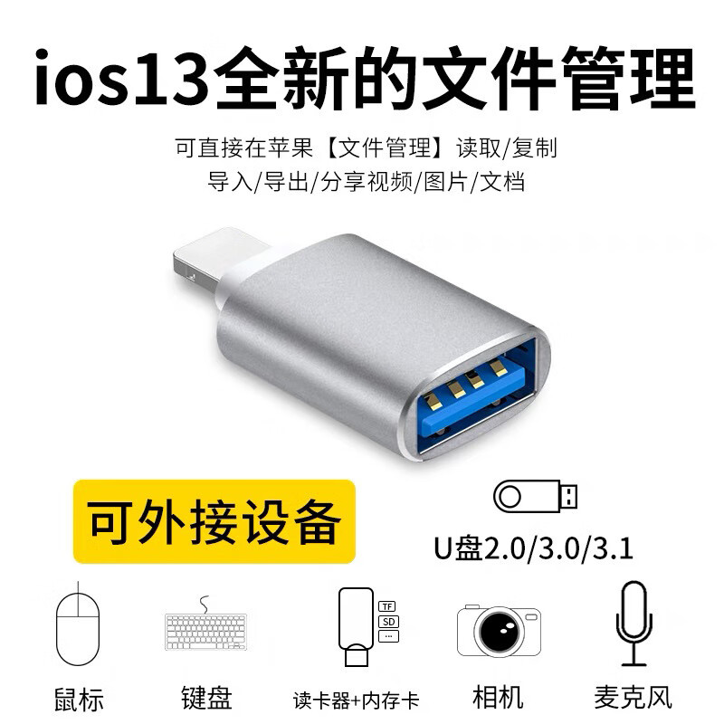 適用蘋果手機12 13 14轉usb30 OTG轉接頭器讀U磐麥尅風鼠標鍵磐 金屬--銀色（盒裝