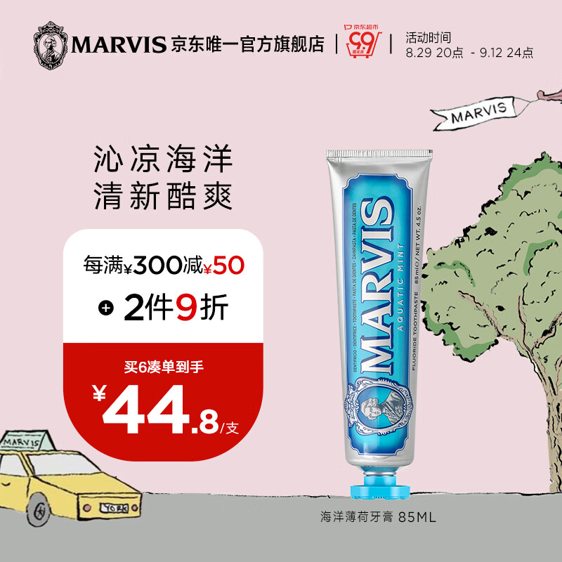 MARVIS 玛尔仕 海洋薄荷牙膏85ml（蓝色） 清新口气 意大利进口 玛尔斯