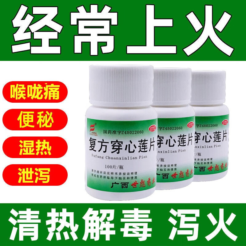 复方穿心莲片100片去火的药经常上火吃什么药片穿心连片风热感冒清热