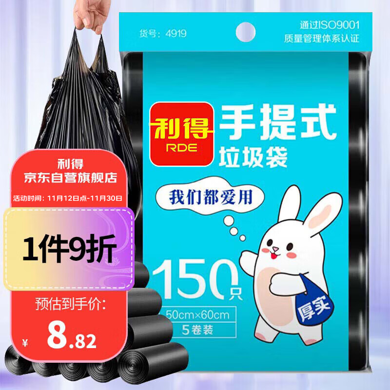 利得大号垃圾袋背心手提式150只 50cm*60cm 家用黑色 垃圾分类大容量-九块九专栏-全利兔-实时优惠快报