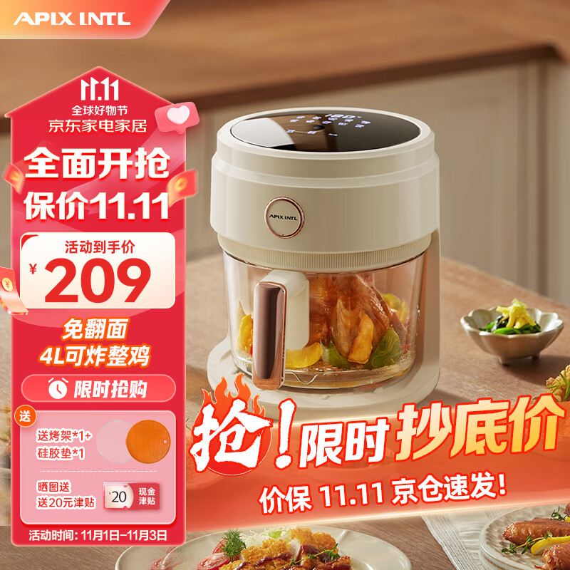 APIXINTL安本素空气炸锅家用新款可视化多功能2023智能电炸锅 浅黄色怎么看?