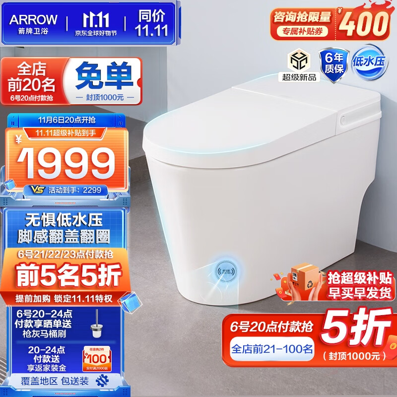 箭牌（ARROW）轻智能马桶低水压智能马桶一体小户型离座自动冲水座圈加热坐便器 低水压脚感翻盖翻圈1176PLUS 305坑距怎么看?