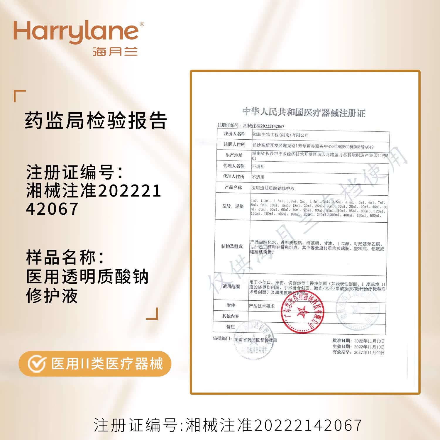 海月兰医用透明酸钠修护液补水械字号居家水光针原液微针精华液滚针 胶原蛋白精华+高光瓶【赠滚针+1盒敷料】