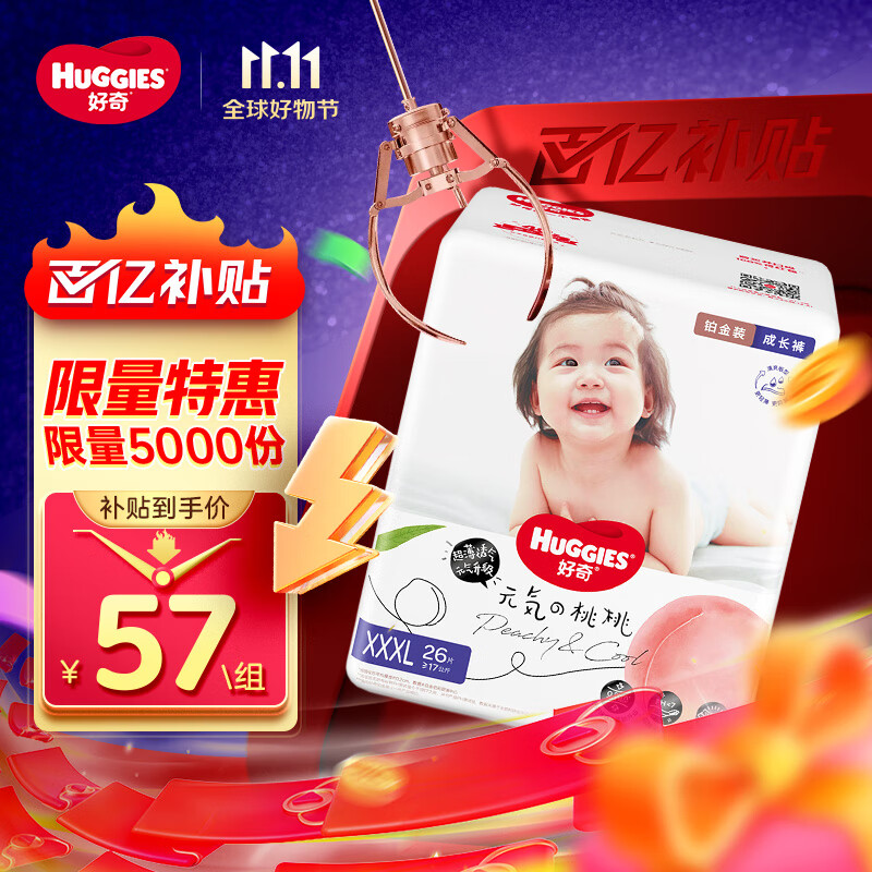 好奇Huggies铂金装小桃裤拉拉裤婴儿尿不湿超薄透气柔软瞬吸干爽 XXXL26片【17kg以上】怎么样,好用不?