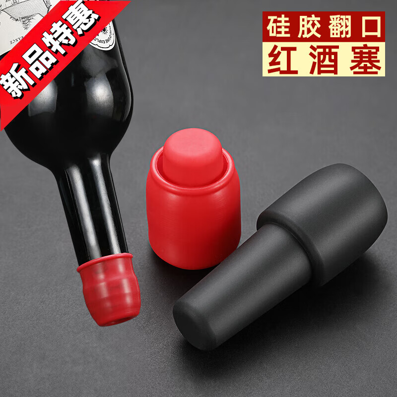 語森憶紅酒密封塞硅膠反扣塞子家用葡萄酒瓶塞保鮮瓶口蓋通用塞子的 紅色1個裝紅酒瓶反扣塞