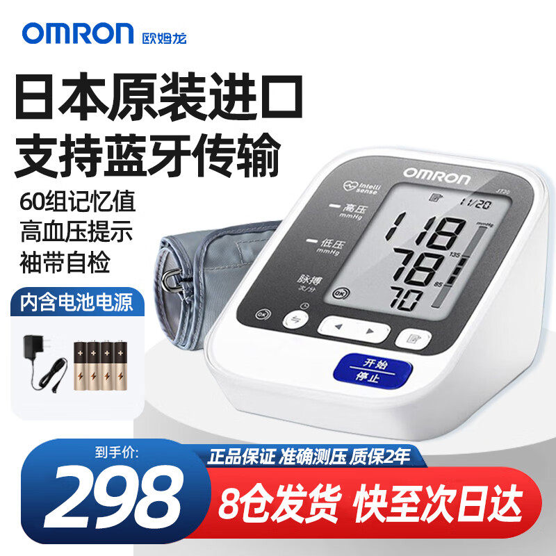OMRON 欧姆龙 J730 上臂式血压计