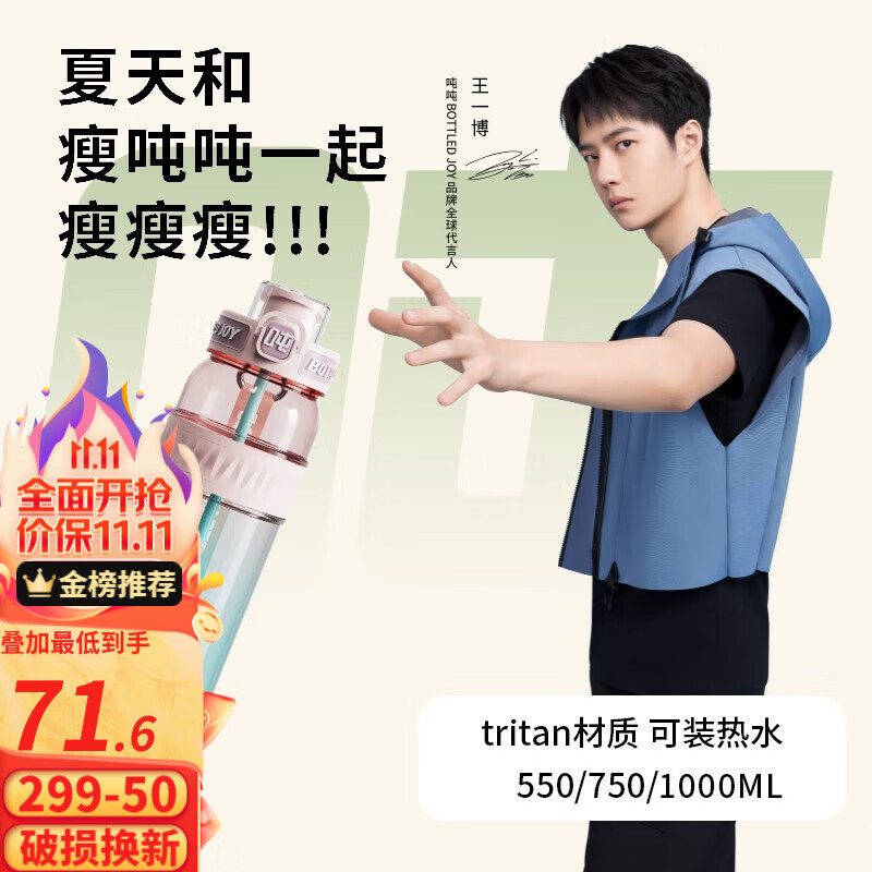 BOTTLED JOY吨吨杯耐高温太空杯提绳便携运动水壶男女个性塑料杯渐变随手杯 550ML粉蓝云海*双饮渐变属于什么档次？