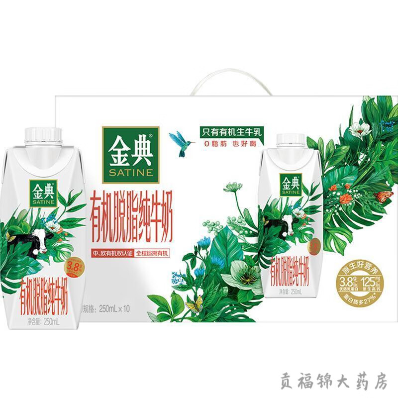 伊利金典有机纯牛奶梦幻盖250ml*10盒整箱3.8g蛋白营养奶 金典脱脂梦250ml*10瓶