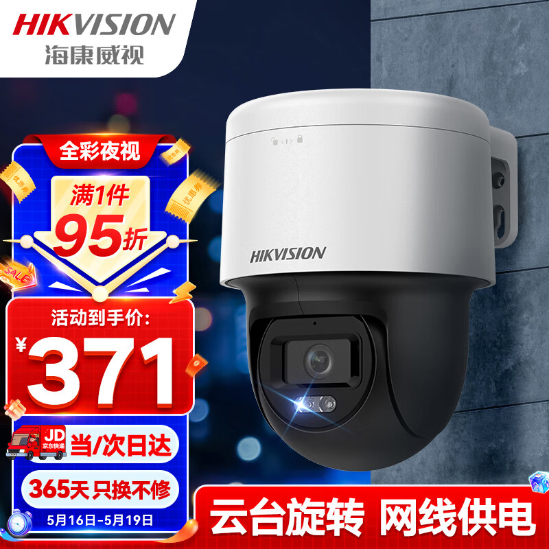 HIKVISION海康威视监控器摄像头家用200万日夜全彩云台旋转球机室内室外手机远程实时录音120MY-E4mm