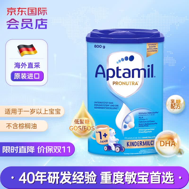 爱他美（Aptamil）德国经典版 较大婴儿配方奶粉 1+段(1岁以上) 800g 官方直采属于什么档次？