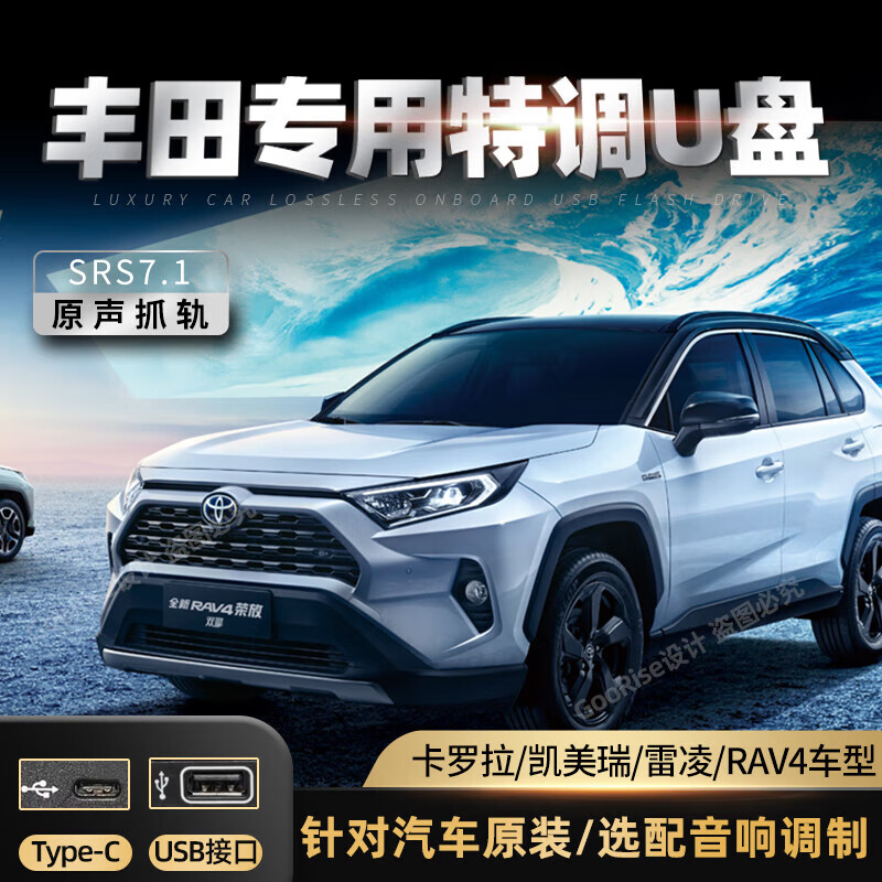 金耳朵适用于丰田车载u盘无损音乐新歌抖音人声越南鼓dj环绕7.1声道优盘 32G【丰田老款/新款u盘】7.1音