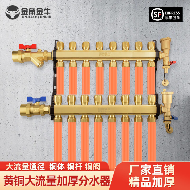 金角金牛铜大流量精品加厚一体地暖分水器地热家装分水器总成集水器32