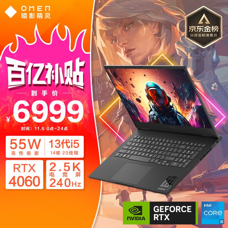 惠普(HP)暗影精灵9 intel 16.1英寸游戏本 笔记本电脑(13代酷睿i5-13500HX RTX4060 16G 512G 2.5K 240Hz)高性价比高么?