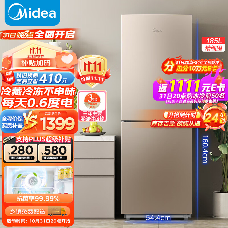 美的（Midea）185升两门二门双开门节能低噪租房小型家用电冰箱风冷无霜小机身大容量BCD-185WM(E)双系统双循环使用感如何?