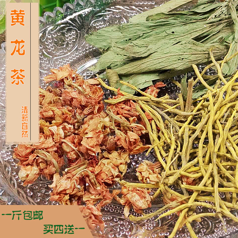 原料黄龙茶茉莉罗汉花甜叶菊花草养生茶叶500g克大部青藏高原雪山黄龙