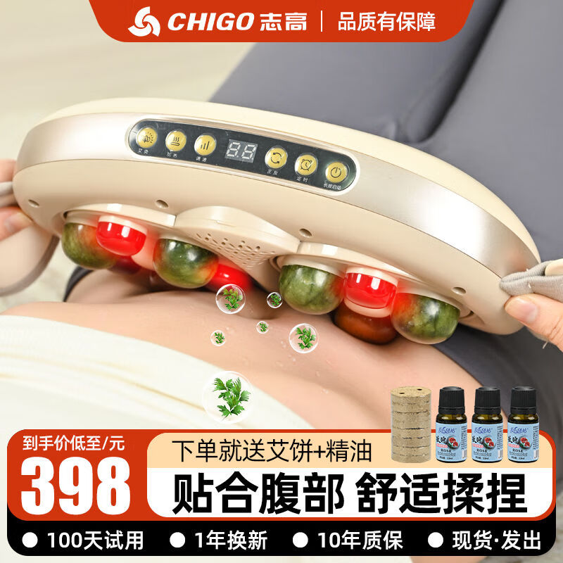 志高全自动双盘揉腹仪砭石艾灸腹部按摩器揉肚子神器热敷肠蠕动 [试用