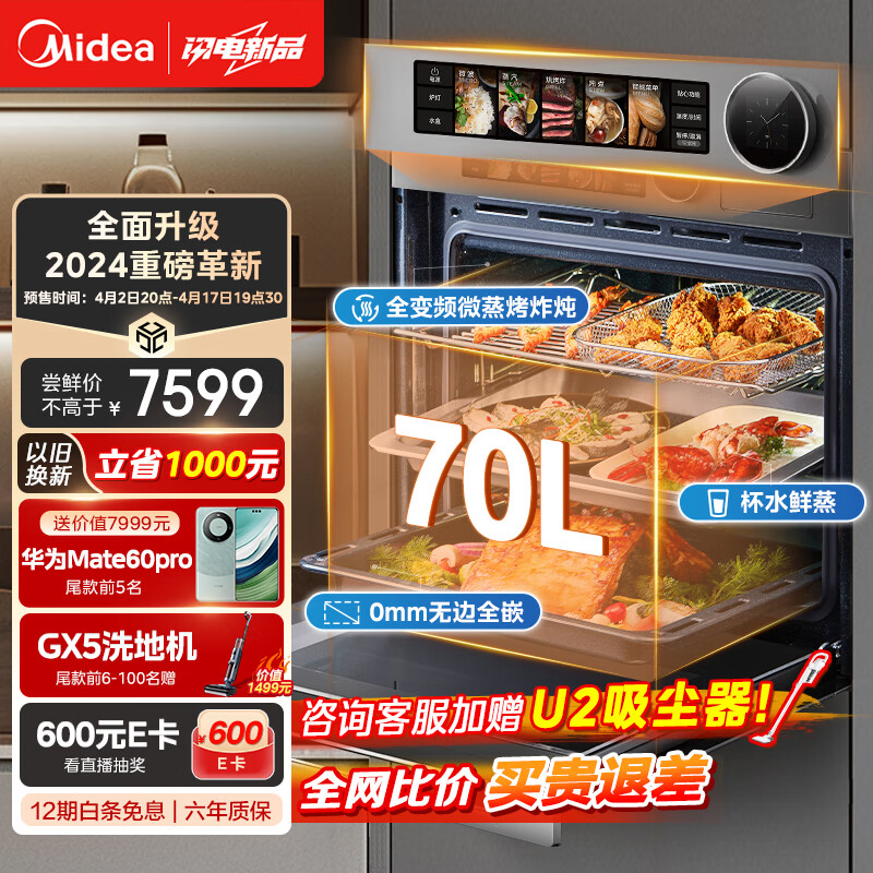 美的无边全嵌70L全变频微蒸烤炸炖5合1体机GR7 嵌入式蒸烤箱一体机 杯水鲜蒸 隐形嵌系列蒸箱烤箱R7