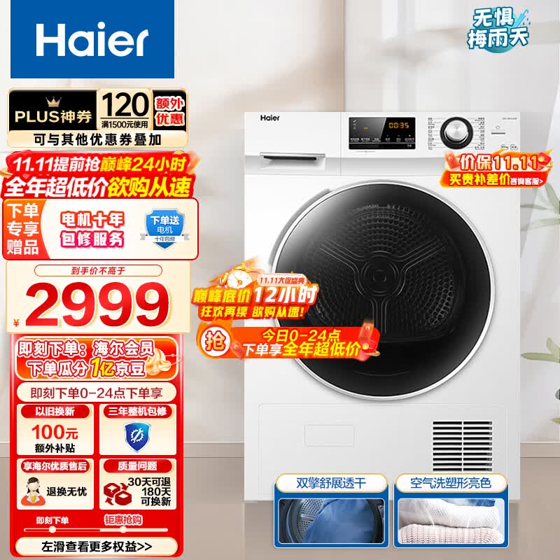 海尔（Haier）烘干机 10公斤防缠绕除毛屑热泵类家用大容量滚筒干衣机多模式烘衣服烘衣机 EHG100129W使用感如何?