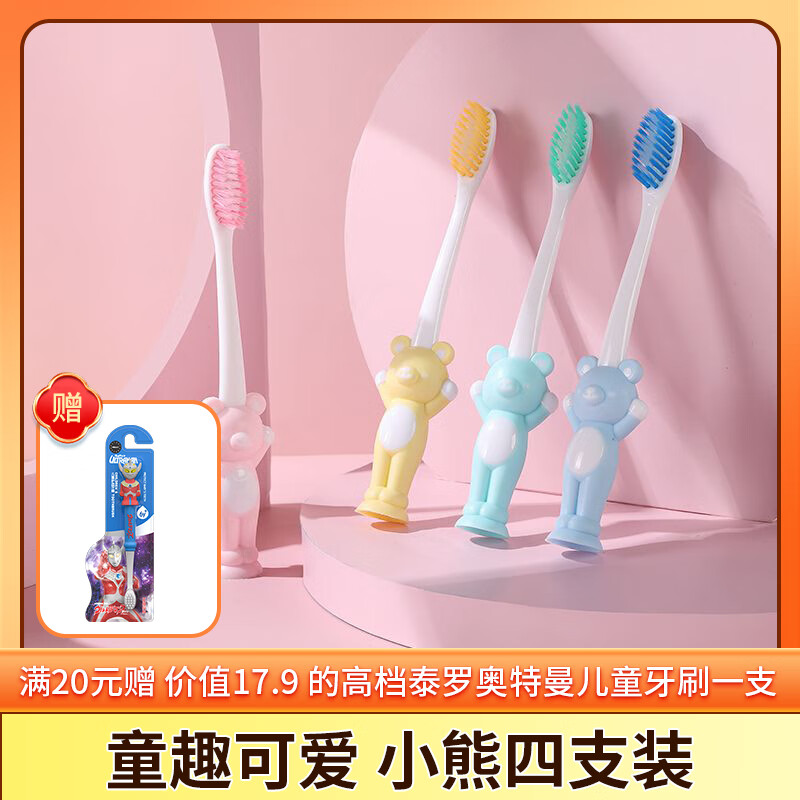 健细齿洁儿童牙刷5-12岁 极细软毛0.18mm丝径宝宝牙刷 红黄蓝青 儿童体验装小熊四支-九块九专栏-全利兔-实时优惠快报