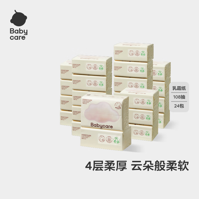 babycare婴儿云柔巾儿童超柔软面巾纸纸巾清洁保湿抽纸乳霜纸 108抽*24包
