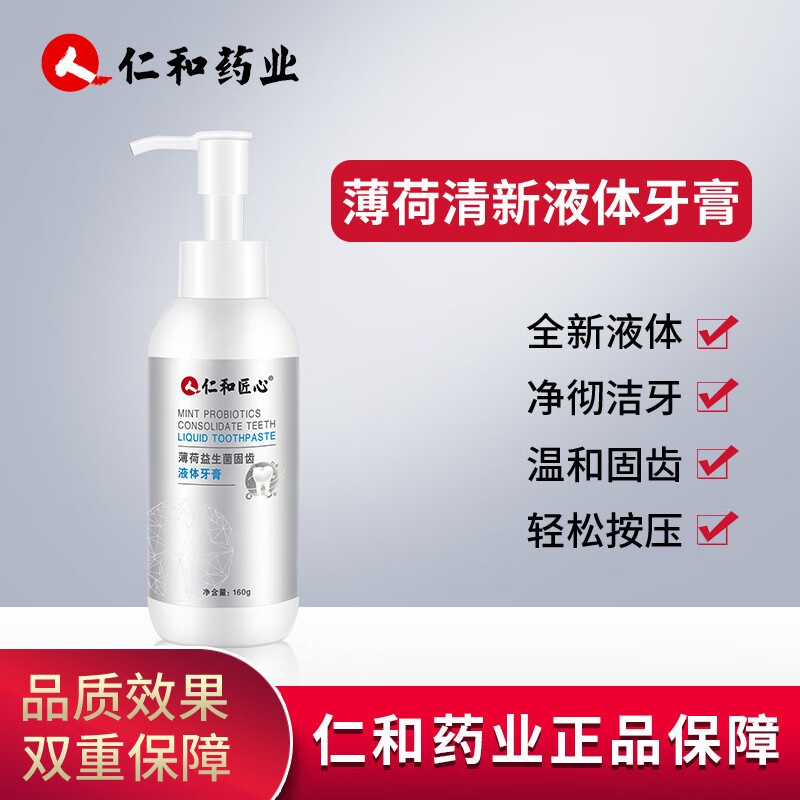 仁和药业匠心按压式薄荷益生菌固齿液体牙膏美白去黄抖音同款 160g