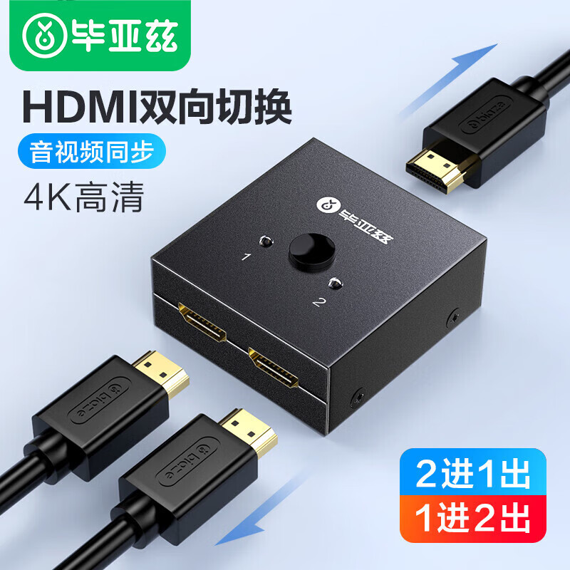 毕亚兹HDMI2.0切换器二进一出 一分二4K/30Hz高清分配器笔记本电脑显示器电视投影仪游戏机双向转换器 HDMI切换器二进一出-4K高清