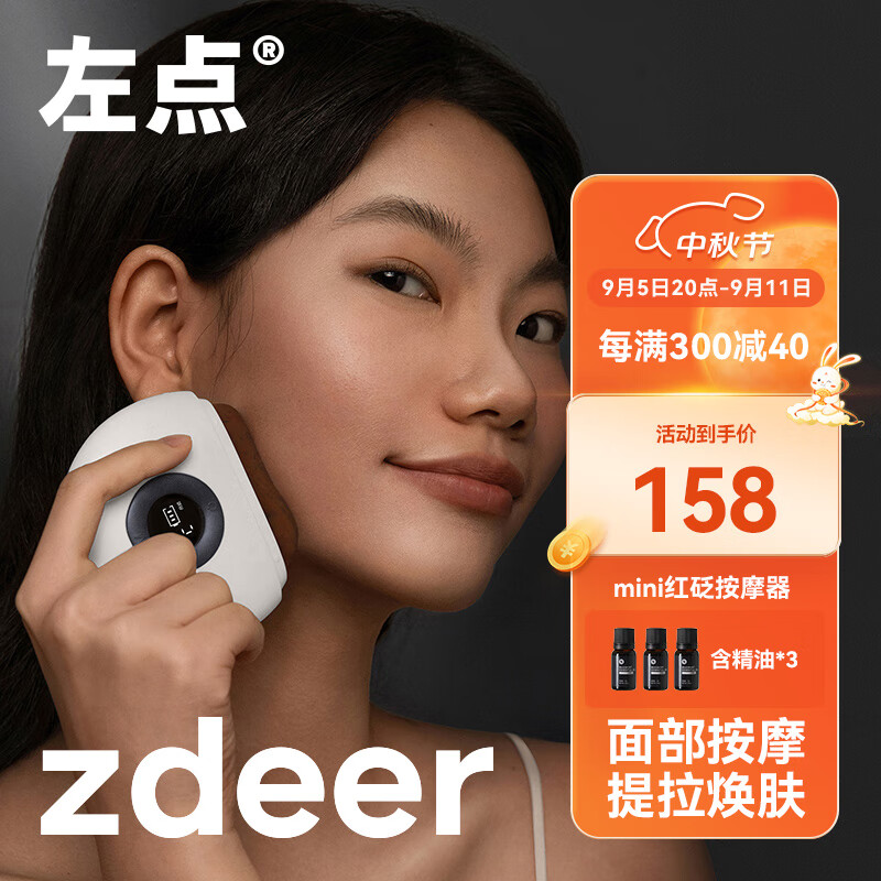 左点zdeer 电动刮痧板 智能砭石按摩器 面部刮脸仪器肩颈椎腿部恒温发热高频振动经络疏通拨筋板 【热卖推荐】面部按摩器（红砭石）+3瓶精油