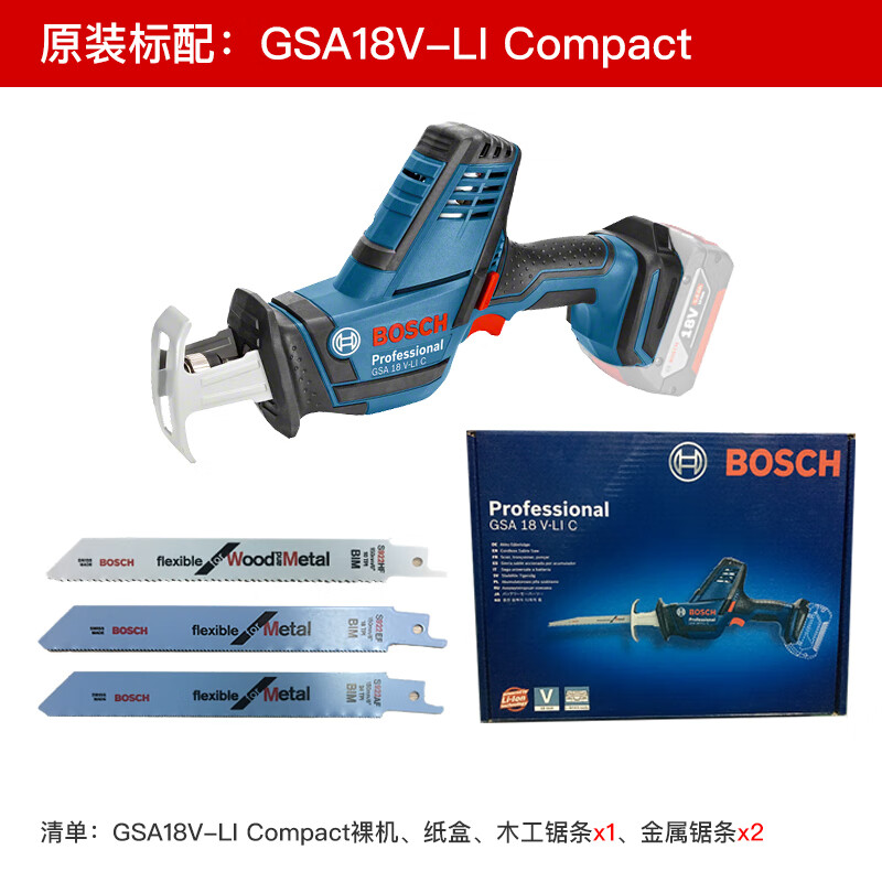 博世电动工具gsa18v-li锂电充电式马刀锯往复锯金属木材切割机 新gsa