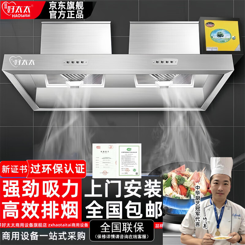 喆祥好太太【支持上门安装】商用油烟机不锈钢油烟净化器一体机大功率大吸力吸烟机食堂餐厅厨房饭店农村土灶 带净化器丨180*80*50厘米丨880瓦双风机 含上门安装【旗舰款】
