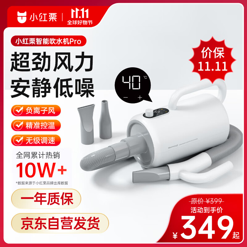 小红栗宠物智能吹水机宠物吹风机狗狗吹毛吹干金毛大型犬2000w PRO版高性价比高么？