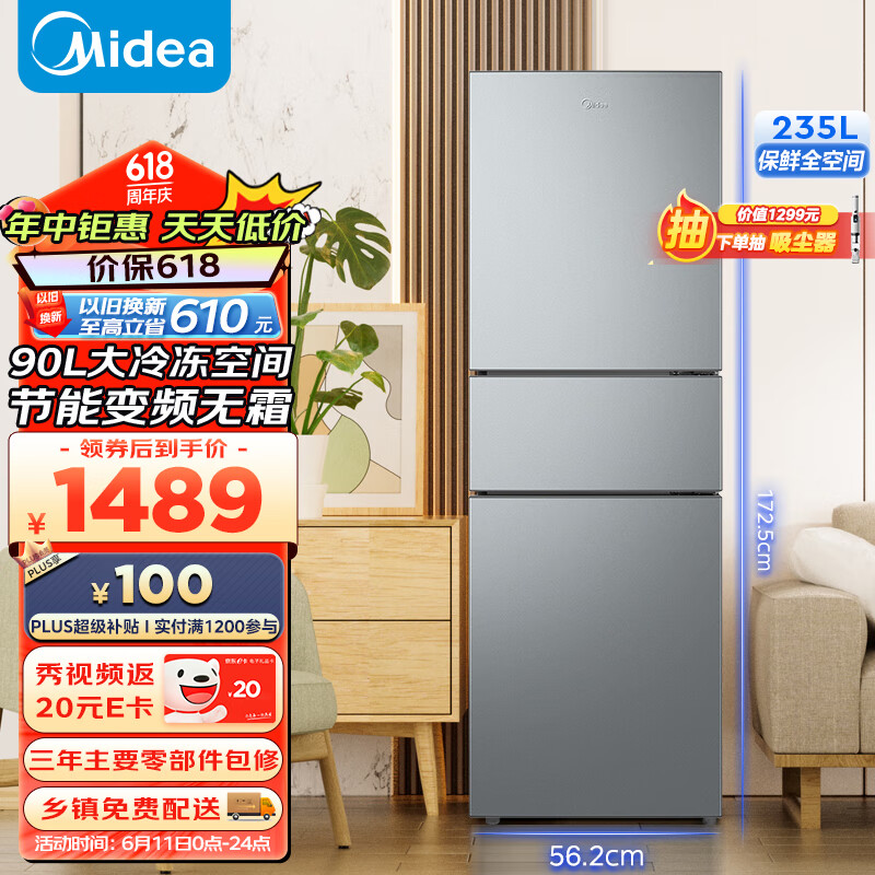 美的（Midea）三门家用小户型冰箱三开门风冷无霜变频节能省电净味保鲜租房不占地电冰箱BCD-235WTPM(E)